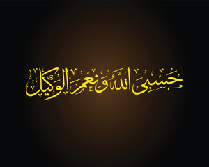 Vector of Golden Arabic Islamic Calligraphy    Illustration Art (In The Name Of Allah)