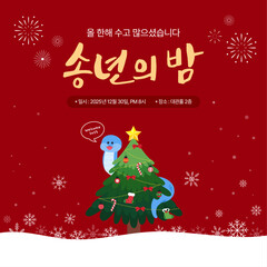 송년의 밤 일러스트 디자인