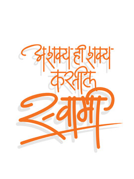 Shri Swami Samarth Mantra Marathi calligraphy text meaning is a name of Indian Hindu God In Indian States