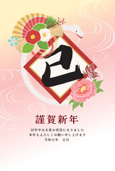 巳年　年賀状テンプレート　ヘビと花