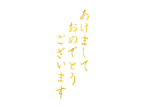 あけましておめでとうございます Images – Browse 4,036 Stock あけましておめでとうございます Images – Browse 4,036 Stock