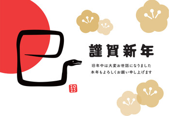 年賀状に使える2025年（令和7年）巳年用のヘビのイラストのベクターはがきテンプレート