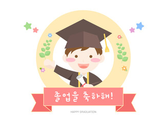 원형졸업을축하해남자