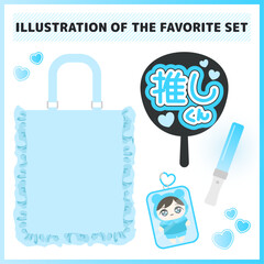 推し活グッズイラスト素材セット《カラー：水色》