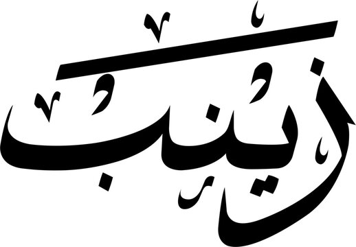 Arabic Calligraphy Design Of Zaynab