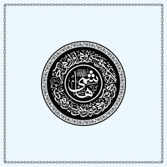 Prophet Muhammad PBUH Rounded Islamic Calligraphy