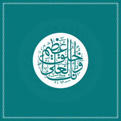 wa innaka ala khuluqin azim Islamic ayat islamic handdrawn calligraphy 
