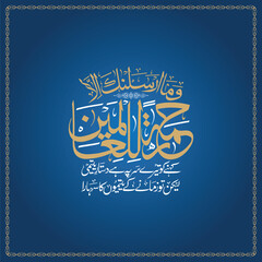 wama arsalnaka illa rehmatallil alameen Arabic Hand drawn calligraphy islamic Calligraphy on blue background