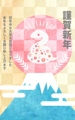 正月　巳年　年賀