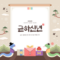 2025 Year of the Blue Snake. Korean holiday New Year’s greeting banner illustration. (Korean translation: Happy New Year, Chinese character translation: fortune)