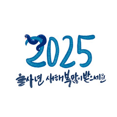 을사년 뱀 새해인사 2025