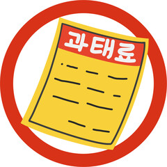차량 과태료