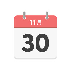 11月30日の日めくりカレンダーのアイコン - 11/30の日付入りの日本語の暦のイラスト素材