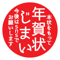 年賀状じまいに使える落款印のベクターイラスト（年賀状素材）（白文）