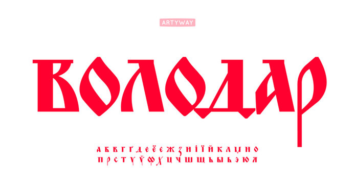 Slavic Cyrillic alphabet, sophisticated Ukrainian letters, Eastern European font for cultural branding, historic book cover, Slavic traditional logo design. Vector typeset.