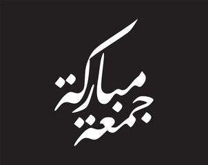 Arabic calligraphy Jumah Mubaraka, (Blessed Friday). Vector calligraphy for Islamic design