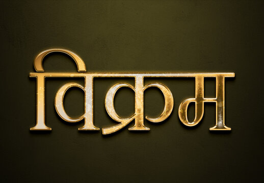Old gold text effect of Hindi name Vikram with 3D glossy style Mockup in Hindi.