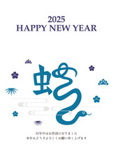 2025年 巳年 年賀状テンプレート 漢字イラスト 青 縦
