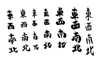 筆文字