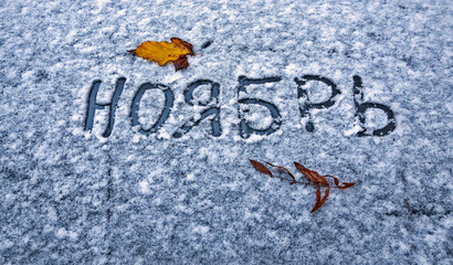 On the snow, the inscription in Russian - November