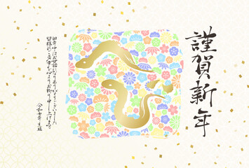巳年の年賀状　カラフルな蛇のシルエット