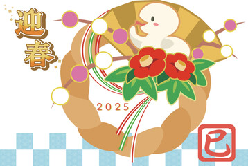 2025年　巳年賀状テンプレート しめ飾り（文字あり）