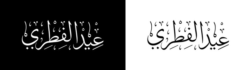 Eidul fitri calligraphy with white and black background
