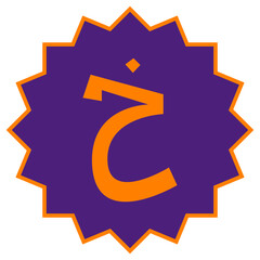 Hijaiyah Letter Badge