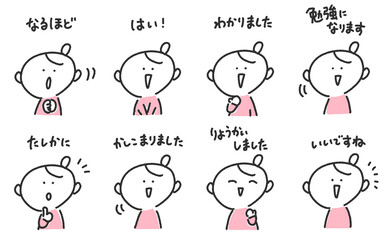 様々なあいづちをうつ女性のセットイラスト　なるほど　はい　たしかに