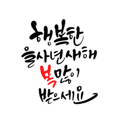 을사년 신년인사 새해복많이 받으세요 2025
