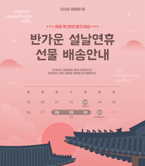 Fototapeta premium 새해 설날 배송안내 이벤트 탬플릿