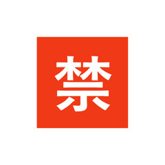 Fototapeta premium Red Square with Chinese Character 