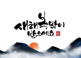 새해복 많이 받으세요