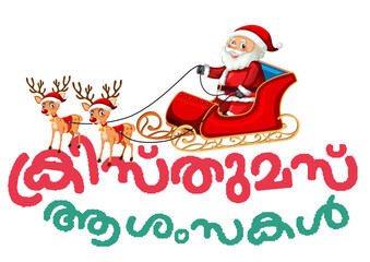 Happy Christmas Malayalam font, Happy Christmas Malayalam letter, Happy Christmas Letter, 