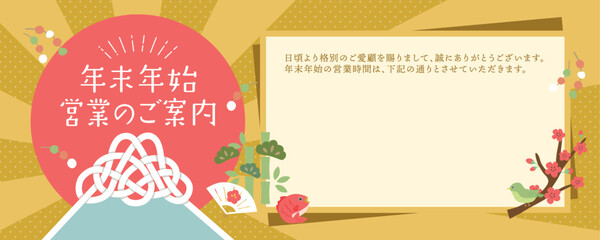 Naklejka premium ビジネス用 年末年始営業のご案内