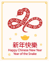 Happy Chinese new year 2025 Zodiac sign.
year of the Snake greeting card vector.
traditional paper cut art and craft style. 