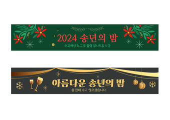 year end party, Thank you sincerely