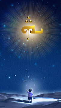 Aramaic Yah - Yahweh - Mobile Wallpaper