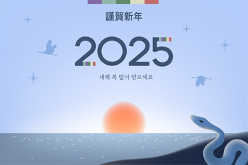 The Lunar New year Sunrise Template. Vector illustration (Korean Translation: Happy New Year)	

