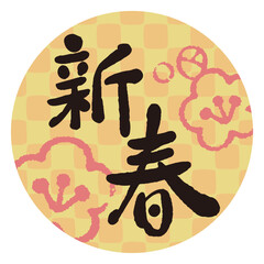 新春デザイン