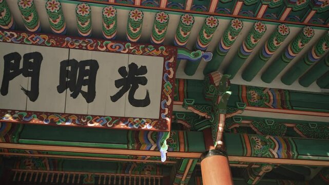 Gwangmyeongmun Gate Wooden Name Plate In Hanja At Deoksugung Palace In Seoul, South Korea. - slider shot