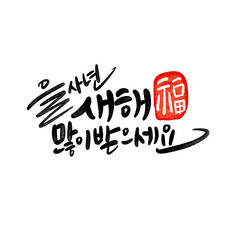 을사년 2025년 새해인사 새해복많이받으세요 설날 신년인사 