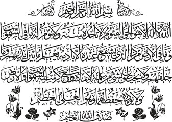 Ayat ul Kursi Calligraphy, Beautiful calligraphy of ayatul kursi vector eps, with isloated background