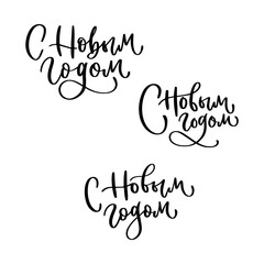 Happy new year set. hand lettering. vector illustration.