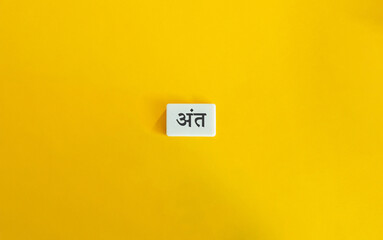 The End Word. Text on Block Letter Tile on Yellow Background. Minimal Aesthetic.