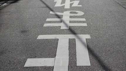 Japanese crossroads signs with stop signs in Japanese