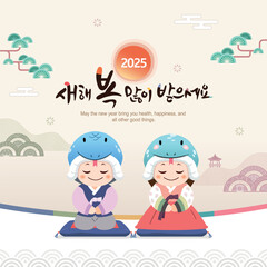 Korean New Year. A child character wearing a snake-shaped hat and traditional hanbok welcomes the new year of 2025. Translation: "Happy New Year."
