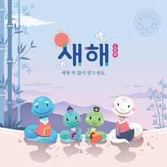 Korean New Year. A snake family wearing Hanbok is welcoming the New Year. Translation: "Happy New Year, the year of the blue snake."