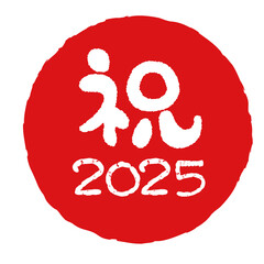 丸い「祝」の文字の判子　赤