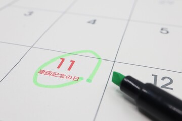 日本の建国の記念日　2月11日　カレンダー